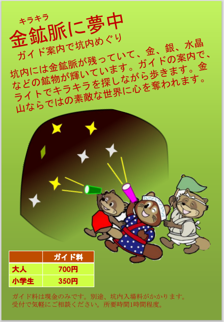 坑内ガイドツアー